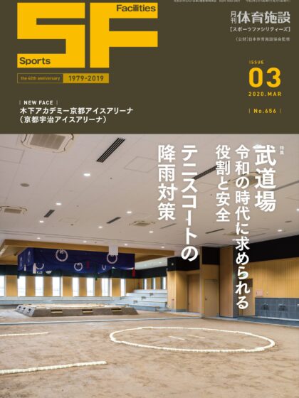 月刊体育施設