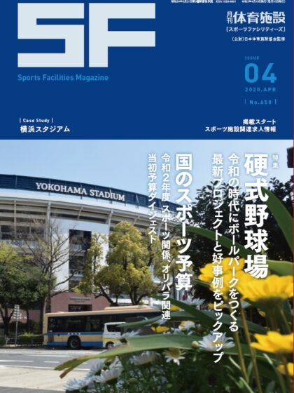 月刊体育施設定期購読