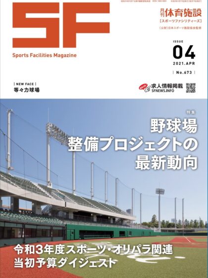 月刊体育施設定期購読（継続更新）