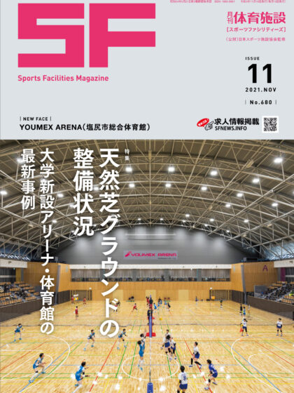 月刊体育施設（試読）