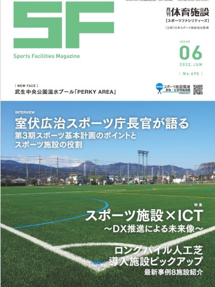 月刊体育施設2022年6月号 月刊体育施設2022年6月号