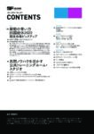月刊体育施設2022年7月号 - 画像 (3)