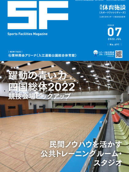 月刊体育施設2022年7月号 月刊体育施設2022年7月号