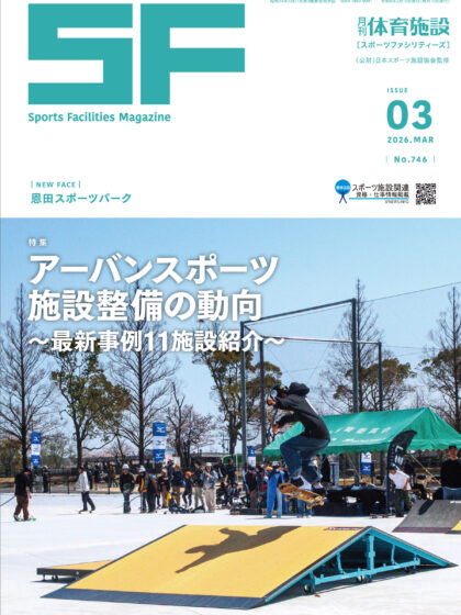 月刊体育施設年間定期購読（一括後払）