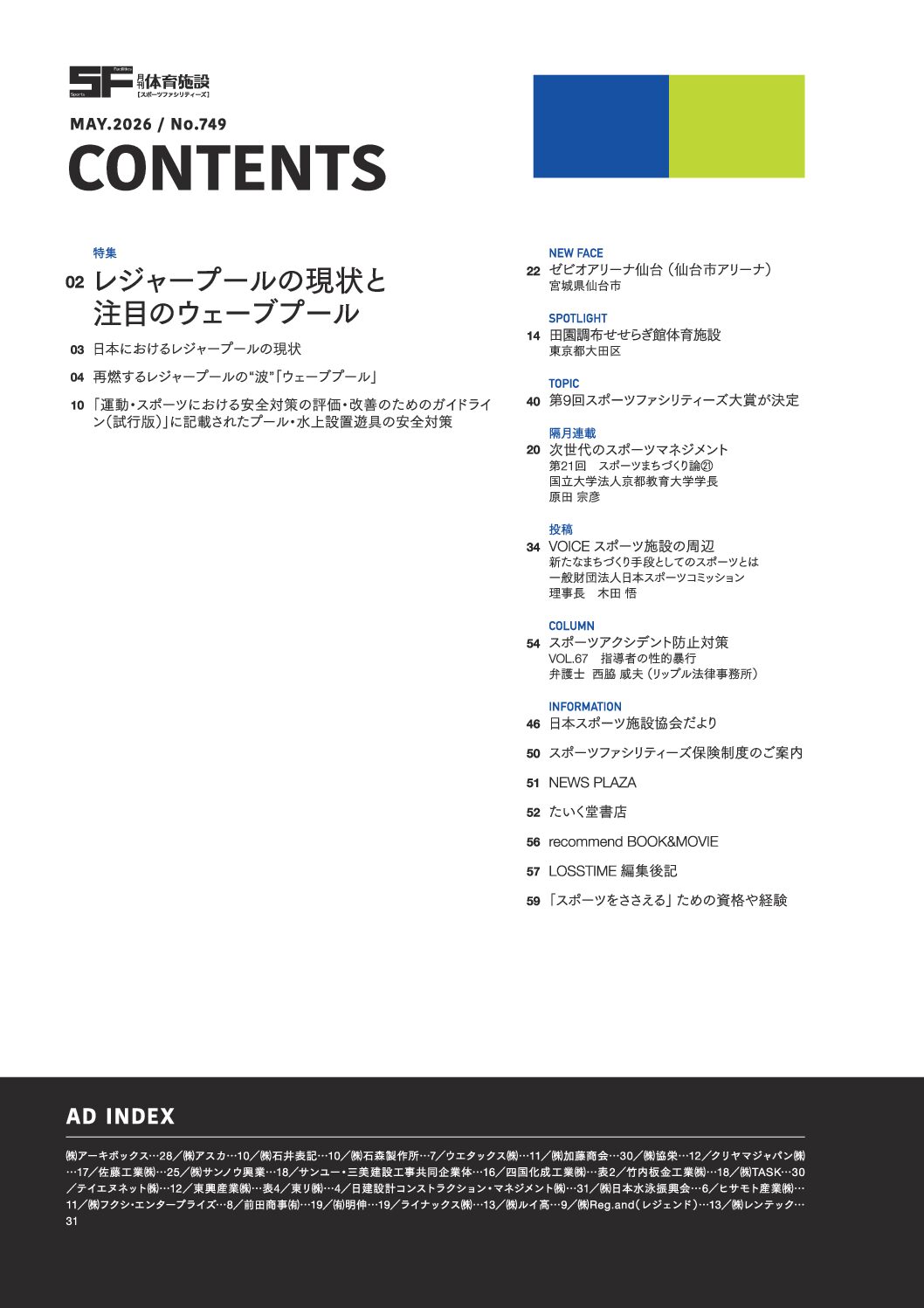 月刊体育施設2026年5月号 - 画像 (2)
