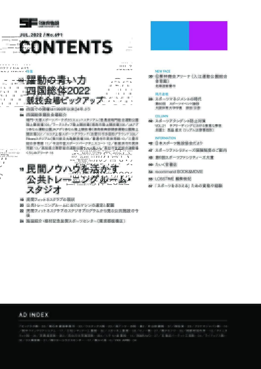 月刊体育施設2022年7月号 - 画像 (3)