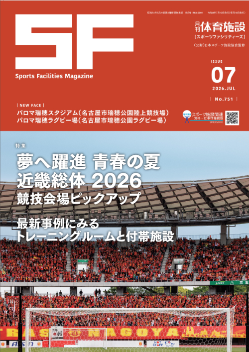 月刊体育施設